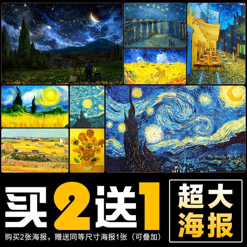 梵高名画油画星空向日葵杏花自粘海报酒吧宿舍壁纸装饰贴画可定制图片