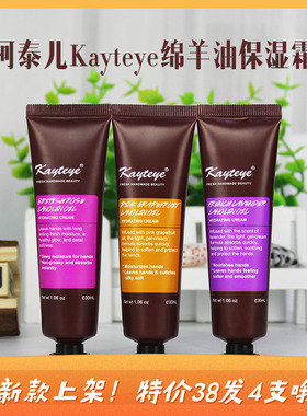4支价柯泰儿kayteye澳洲进口绵羊油面霜护手霜保湿补水香型请备注