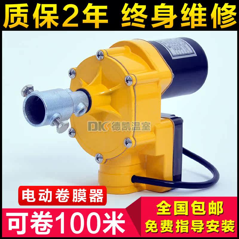 大棚电动卷膜器 小型220v24v电源大棚自动放风机温室智能控制系统在类目 鲜花速递/花卉仿真/绿植园艺, 园艺用品, 其它园艺用品中 - 来自Buy2taobao.com提供专业的淘宝代购服务
