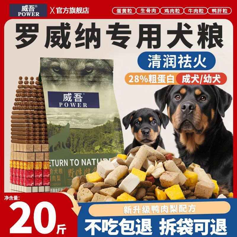 罗威纳狗粮幼犬成犬专用4图片
