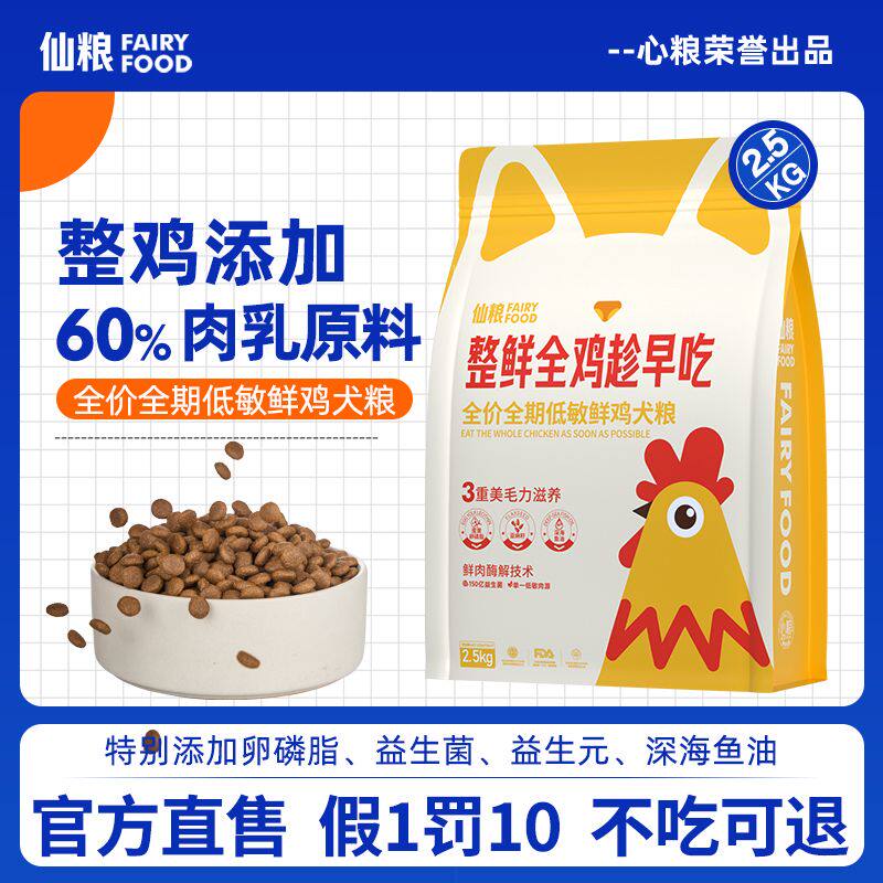 全价鲜鸡狗粮全犬种成犬