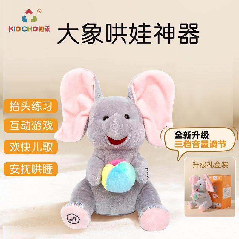 趣巢小吉象正版躲猫猫大象扇耳朵玩具婴儿0-6月抬头训练哄娃神器