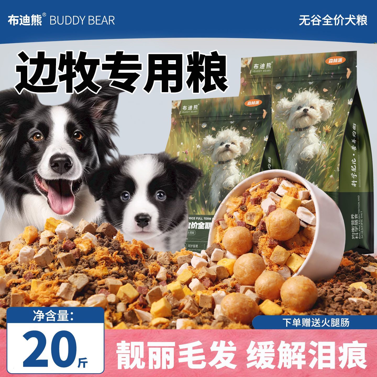 边牧专用狗粮20斤成犬幼犬补钙美毛边境牧羊犬中大型犬冻干粮5斤