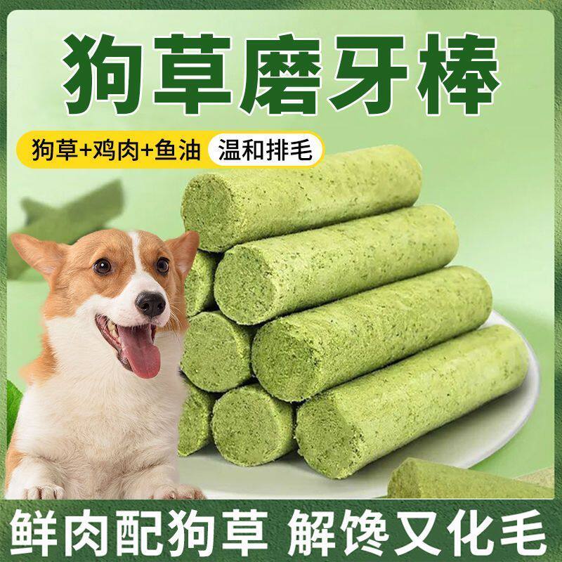 鱼油狗草棒冻干狗狗零食磨牙棒幼成犬宠物口腔除臭洁齿化毛球排毛