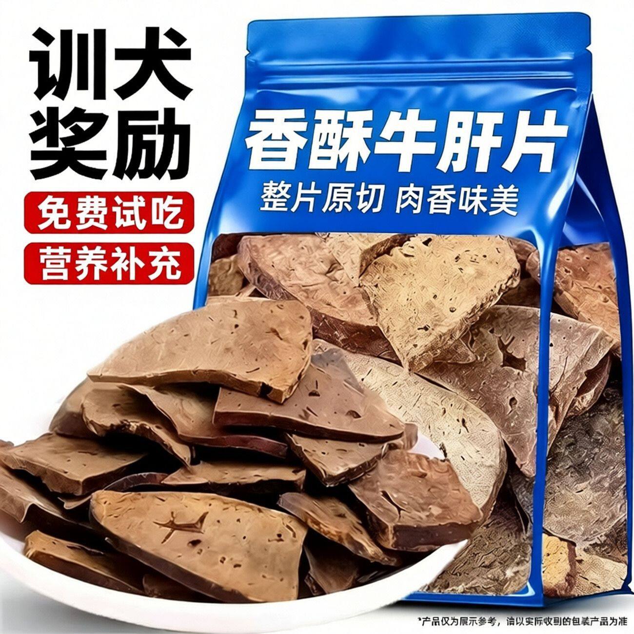 狗狗零食冻干牛肝片泪痕