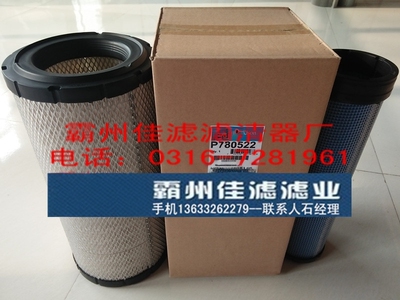 空气滤清器P780522/780523