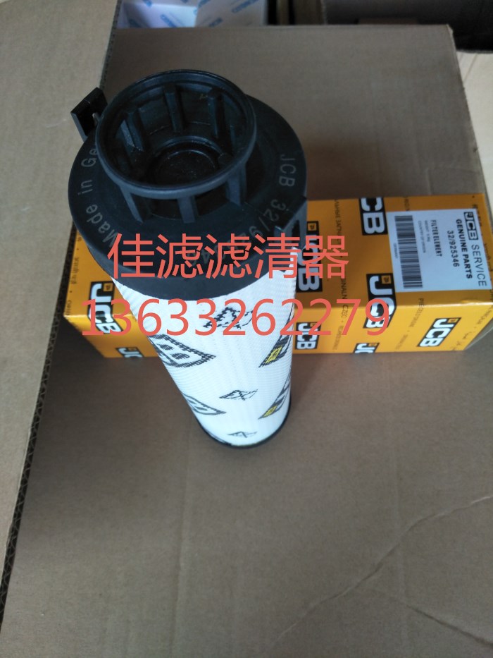 液压油滤芯32/925346适用于 JCB 3CX4CX两头忙 挖掘装载机