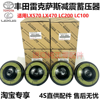 适用雷克萨斯LX570 LX470 LC200LC100减震器油壶蓄压器储压罐球