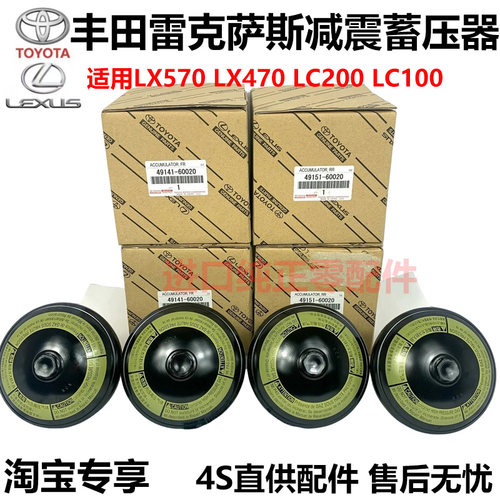 适用雷克萨斯LX570 LX470 LC200LC100减震器油壶蓄压器储压罐球