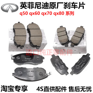 适配英菲尼迪原厂QX50 Q70EX25FX37M25M35途乐Y62刹车片 60Q50L