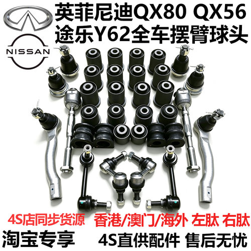 适途乐Y62 QX80上下摆臂胶套三角臂衬套平衡杆球头方向机内外球头