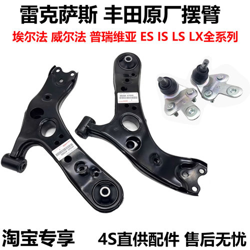 适雷克萨斯ES240 ES250 ES350RX270 RX350 RX450前下摆臂支臂球头