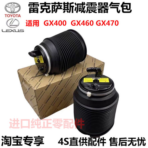 适配雷克萨斯凌志GX400 GX460 GX470后减震器空气悬挂气囊包袋