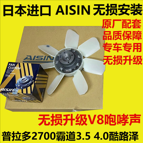 普拉多霸道陆巡酷路泽升级V8风扇