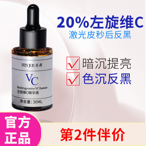 20%左旋维C高浓度VC精华液
