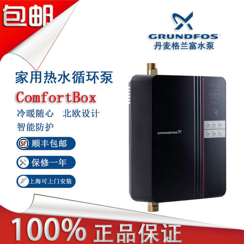丹麦格兰富智能热水循环泵ComfortBox怡盒家用全自动静音回水器