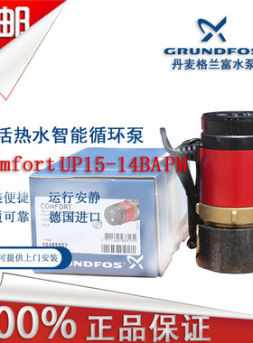 丹麦格兰富水泵UP15-14BA德国产超静音智能家用自动热水循环泵BUT