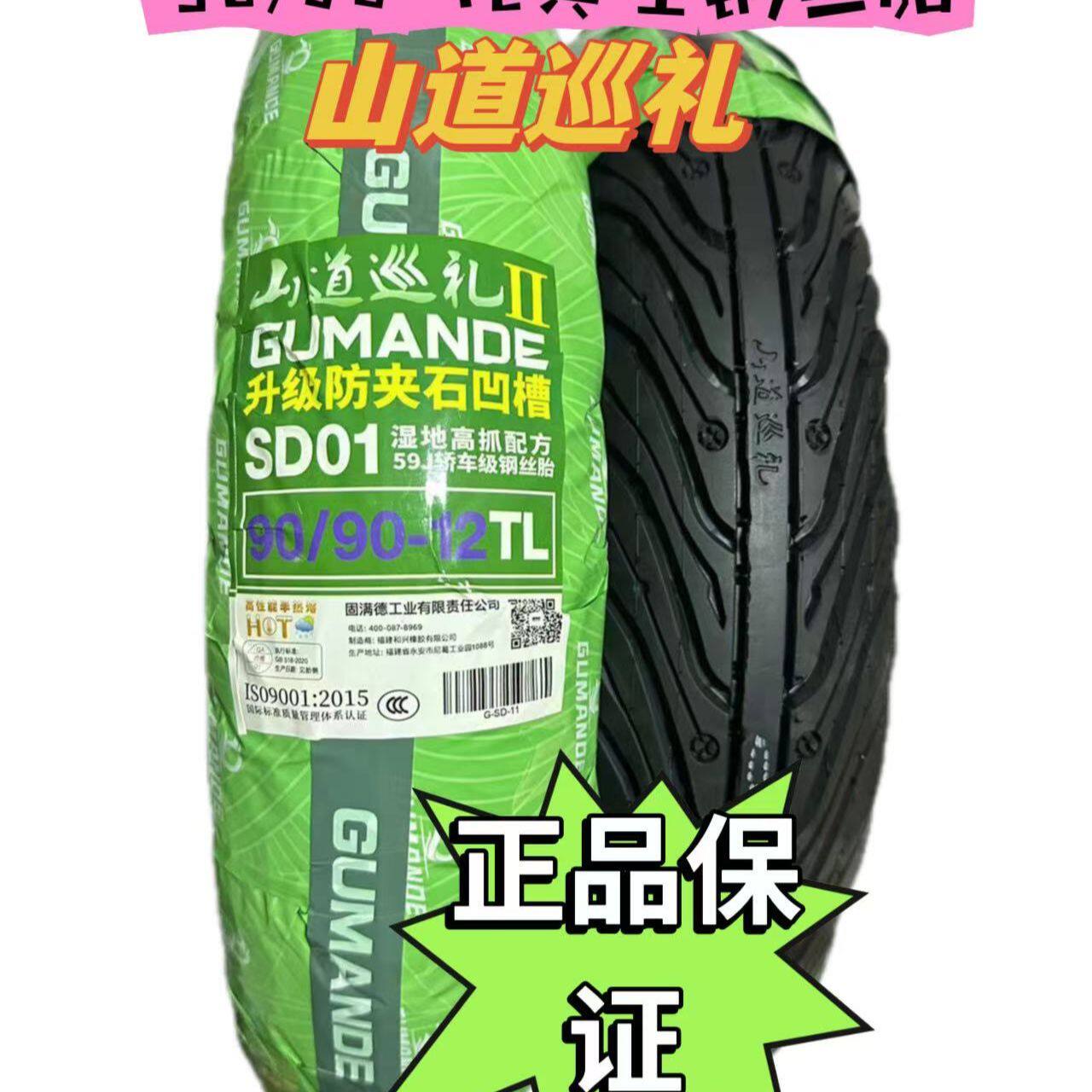 固德满轮胎山道半热熔电动车轮胎真空耐磨防滑