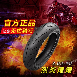 固满德全热熔烈炎熠熠轮胎12寸柳叶纹仿公路电摩/机车高抓地防滑