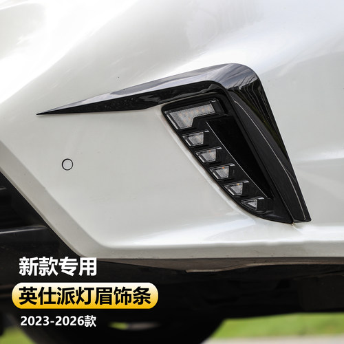 新款英仕派灯眉装饰条防护防划
