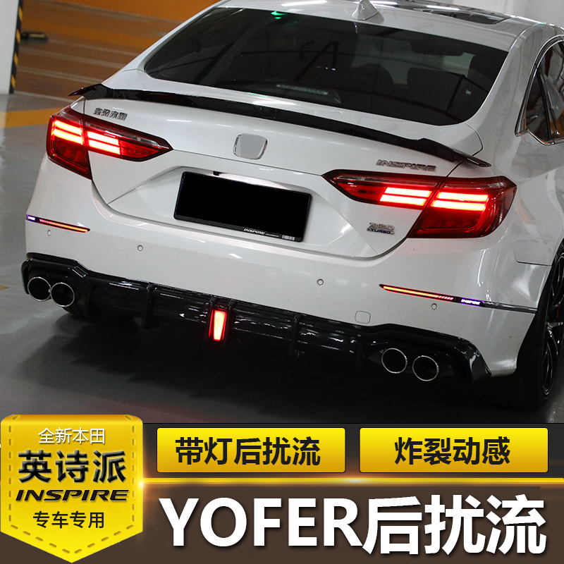 inspire英诗派后包围领航灯
