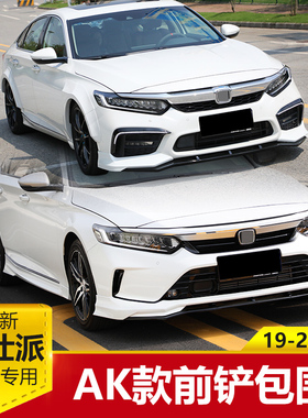 19-22款英仕诗派inspire改装AK前铲小包围侧裙尾翼后唇扰流包护角