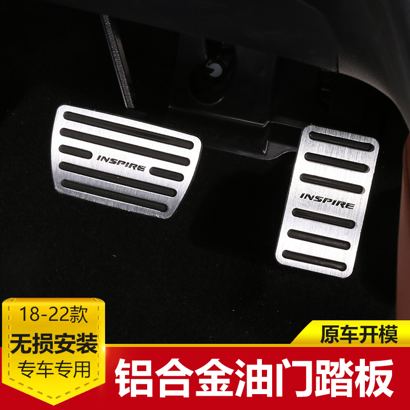 适用于全新18-23款inspire英仕派十11代雅阁改装金属运动油门踏板 汽车用品/电子/清洗/改装 驾驶室脚踏板 原图主图