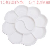 优质梅花调色盘 小号国画丙烯水粉水彩油画颜料美术调色碟 大号