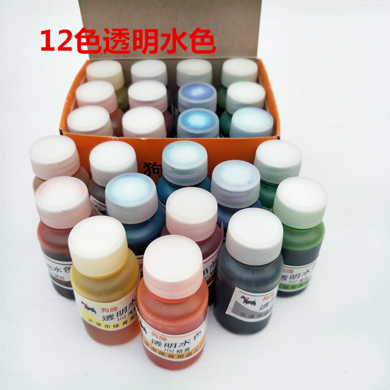 狗牌透明水色 透明水彩颜料 相片补色颜料 12色手绘设计颜料 包邮
