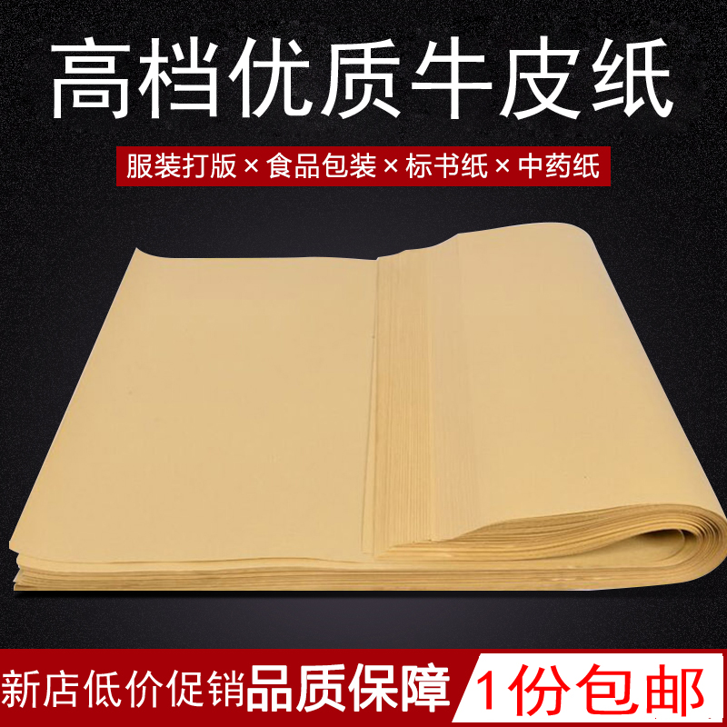 全开大张复古牛皮纸 食品中药品包装纸服装打版包书皮包装纸包邮