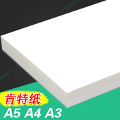 马克笔素描绘图纸 手绘纸 彩铅纸 加厚原稿纸 漫画肯特纸A4