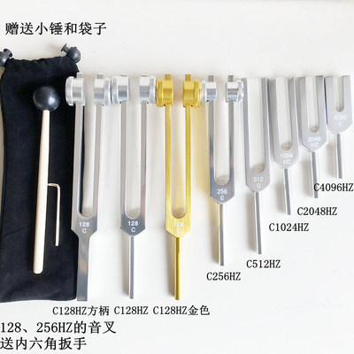 医用音叉1024 2048 4096HZ等铝质标准教学共振医学采耳听力专业