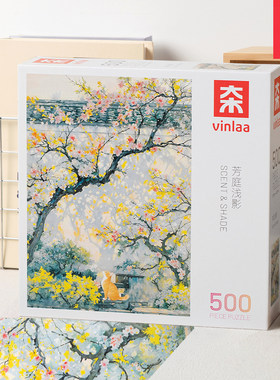 VINLAA芳庭浅影500风景油画拼图