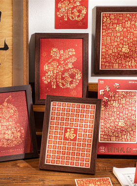 新年福禄拼图送相框中国风书法diy百福图儿童玩具桌面摆件ins礼物