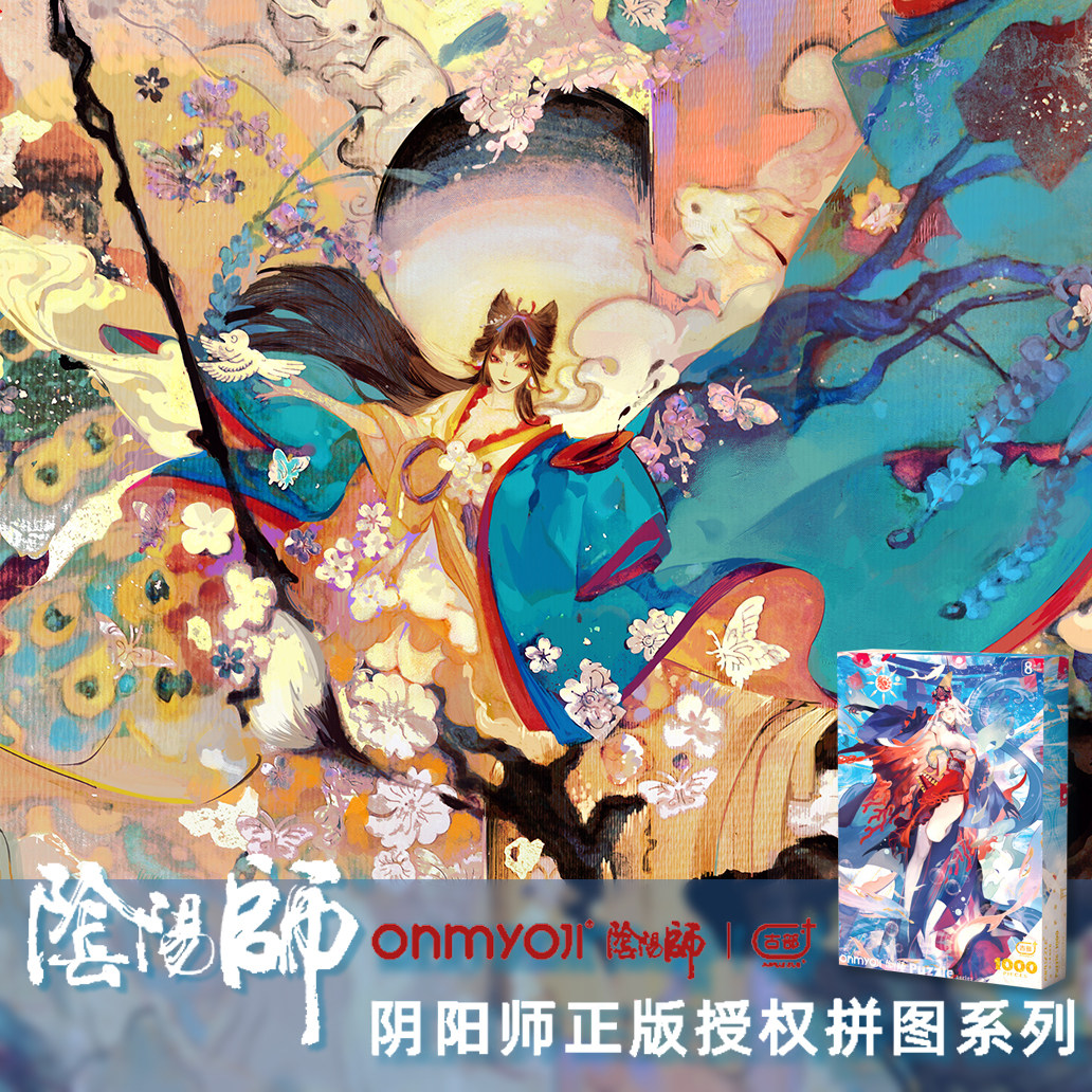 拼图1000片阴阳师周边正版授权网易帝释天阿修罗游戏插画玩具礼品