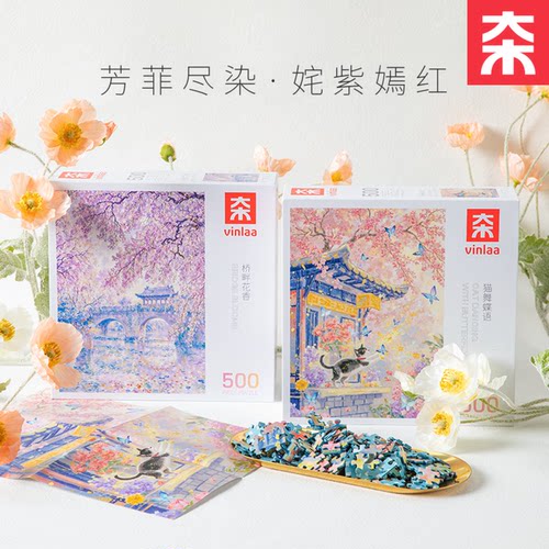 VINLAA拼图500片治愈系风景玩具