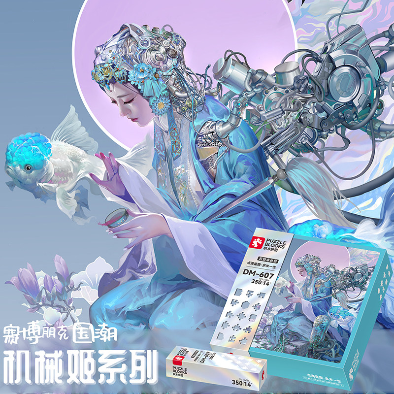 新款国潮拼图积木机械姬系列350片成人益智解闷塑料带框玩具礼品