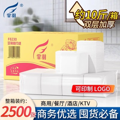 霏羽餐巾纸平纹方巾纸约10斤批发