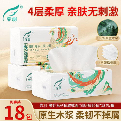 霏羽抽纸90抽18包四层大码家用纸