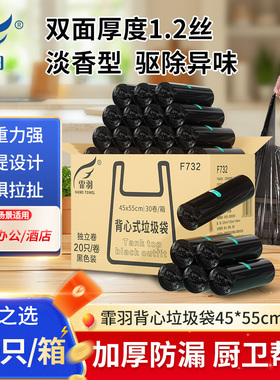 霏羽背心式垃圾袋 600只（30卷黑色45*55cm 点断式办公F732淡香型