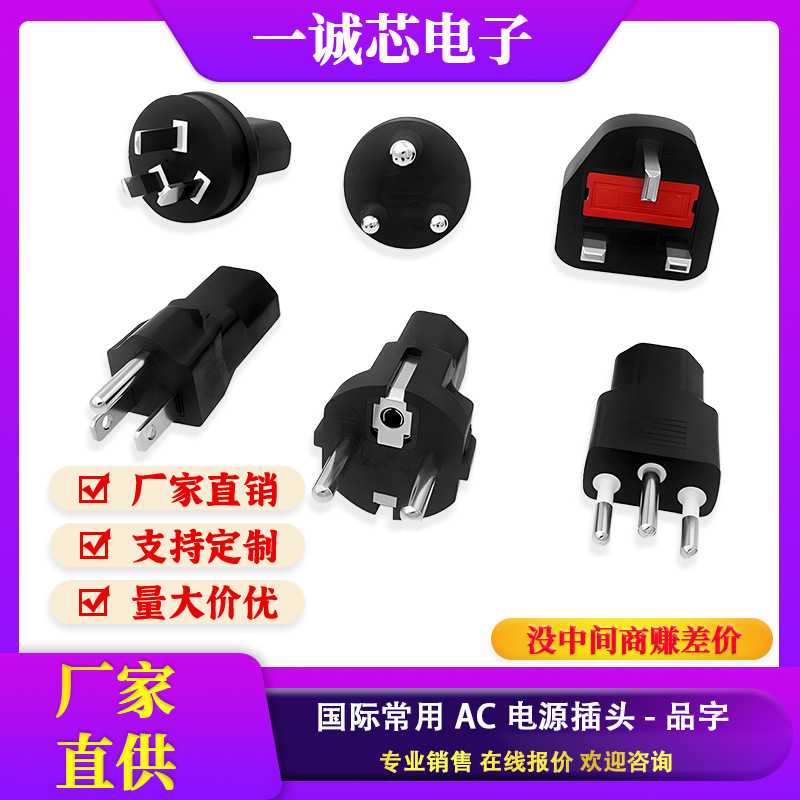 C13母座转英标欧式德标瑞士澳大利亚南非电源线转换品字插阻燃