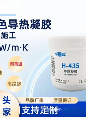 高导热耐高温4.2W蓝色导热凝胶CPU显卡新能源罐装H-435