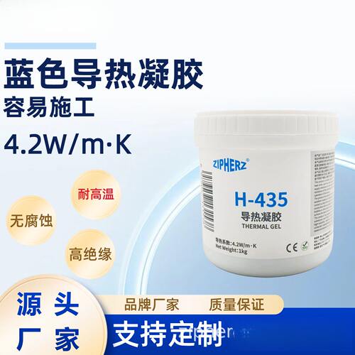 高导热耐高温4.2W蓝色凝胶CPU