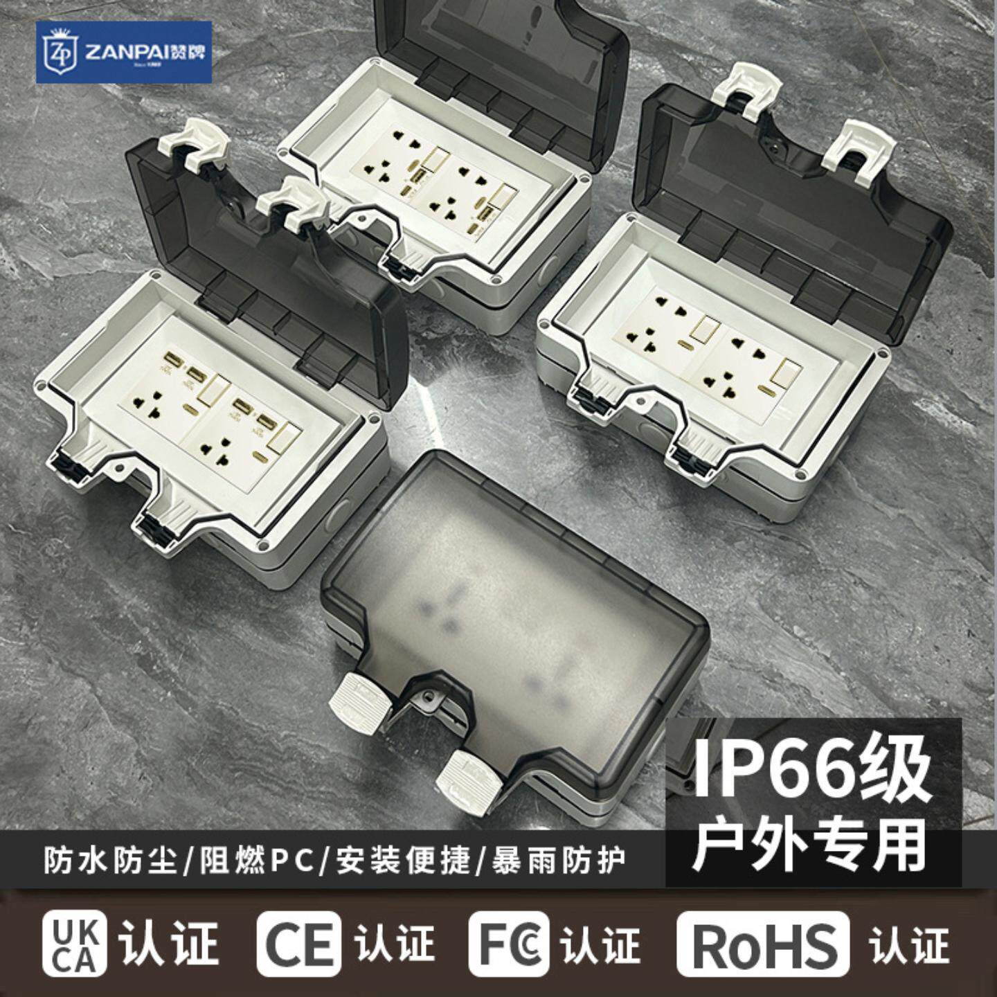 赞牌146型户外明装防水盒防雨罩16A泰式三孔六孔ub146型开关插座