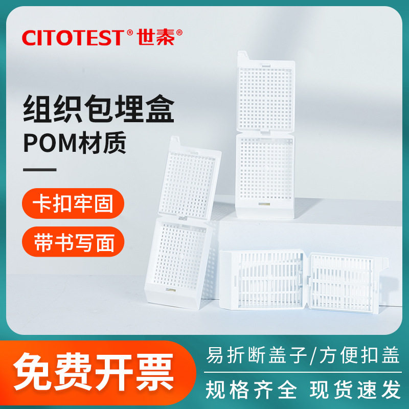 组织包埋盒31050102W石蜡冰冻