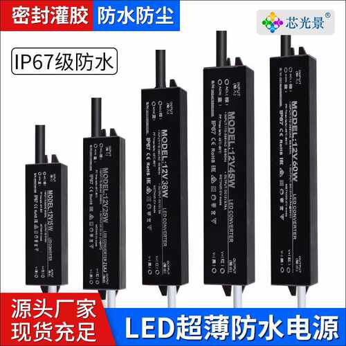 LED防水开关电源220转12V24V线型灯户外庭院广告招牌亮化变压器