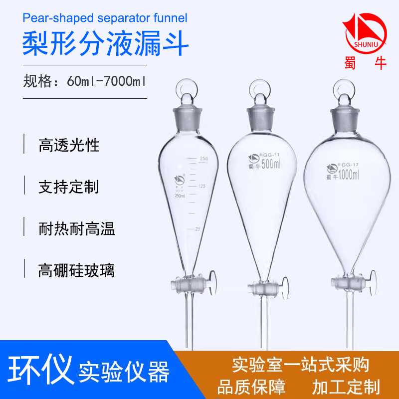 现货高硼硅玻璃梨形分液漏斗桃形分液漏斗聚四氟梨形分液漏斗