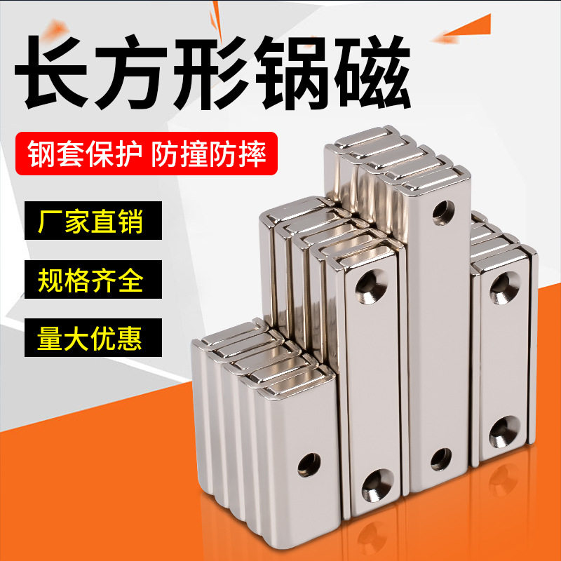 强力方形沉孔锅磁 长条形磁性吸盘 U型槽内置磁铁 防撞钢套壳磁条