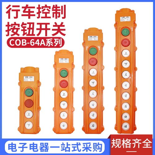 批发COB61A防水行车按钮起