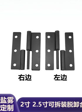 2.5寸拆卸合页铁 可拆装铁铰链 金属柜门脱卸黑色铁合页